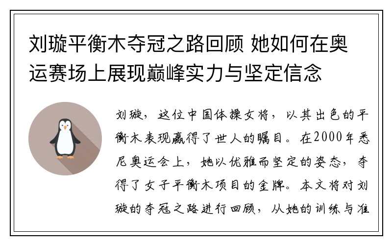 刘璇平衡木夺冠之路回顾 她如何在奥运赛场上展现巅峰实力与坚定信念